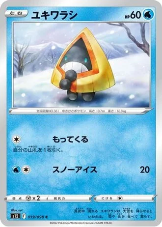 Snorunt #19/98 — Paradigm Trigger