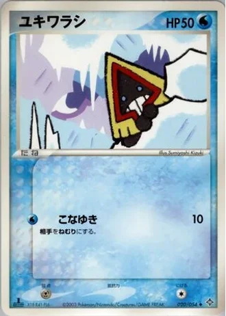Snorunt (1st Edition) #20/54 — Rulers of the Heavens (1st Edition)