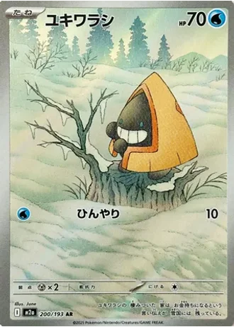 Snorunt #200 — MEGA Dream ex