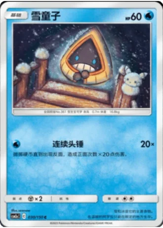 Snorunt #30/150 — Shining Synergy - Shower