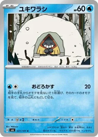 Snorunt #31 — Mask of Change