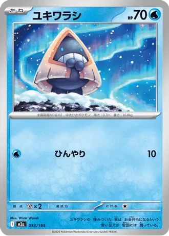 Snorunt #35 — MEGA Dream ex