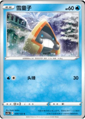Snorunt #39/122 — Primordial Arts - Torrent