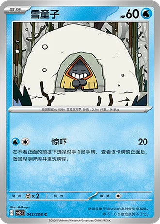 Snorunt #43/208 — Terastal Gathering