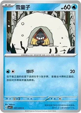 Snorunt #57/204 — Blade Awakenings