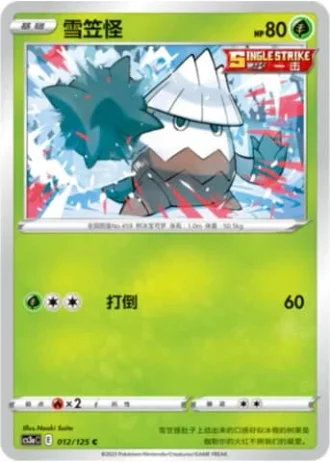 Snover #12/125 — Primordial Arts - Overgrow