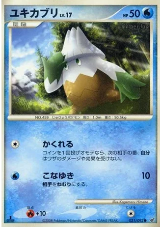 Snover (1st Edition) #21/92 — Intense Fight in the Destroyed Sky (1st Edition)