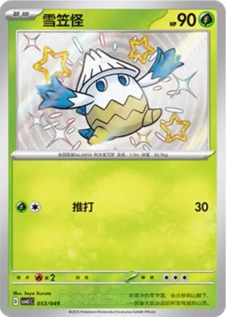 Snover #53/49 — Departure Special Pack