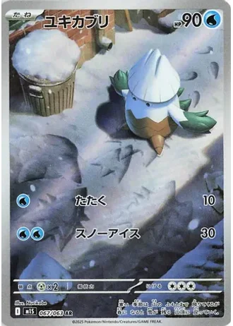 Snover #67 — Mega Symphonia