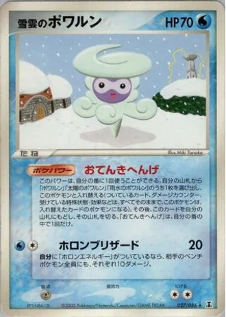 Snow-cloud Castform #27 — Holon Research Tower