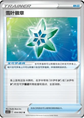 Snow Leaf Badge #54/63 — Flame Dance of the End (Sub-set)