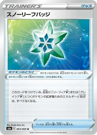 Snow Leaf Badge #63/69 — Eevee Heroes