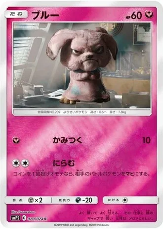 Snubbull #20 — Great Detective Pikachu