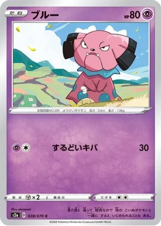 Snubbull #28/70 — Explosive Walker
