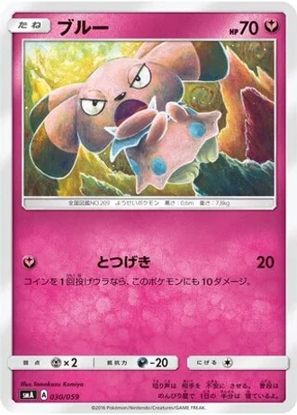 Snubbull #30 — Sun & Moon Starter Set
