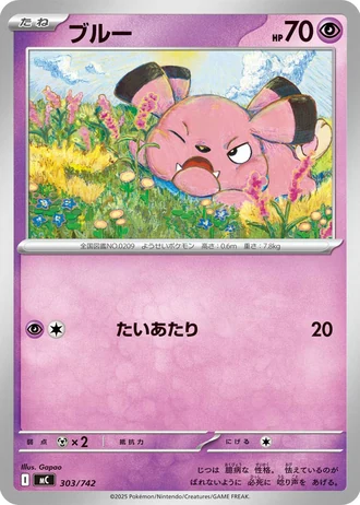 Snubbull #303/742 — Start Deck 100 Battle Collection