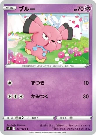 Snubbull #41/100 — Fusion Arts