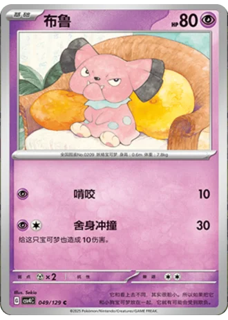 Snubbull #49/129 — Bonus Round