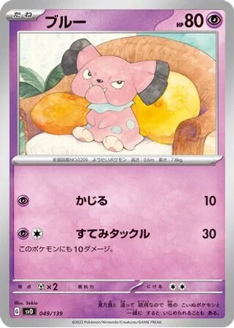 Snubbull #49 — ex Start Decks