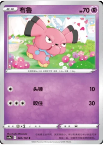 Snubbull #61/132 — Polychromatic Gathering - Friend