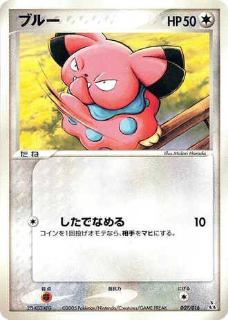 Snubbull #7/16 — Feraligatr Constructed Starter Deck
