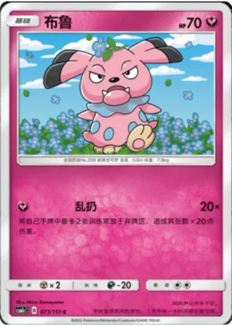 Snubbull #71/151 — Storming Emergence - Abundant