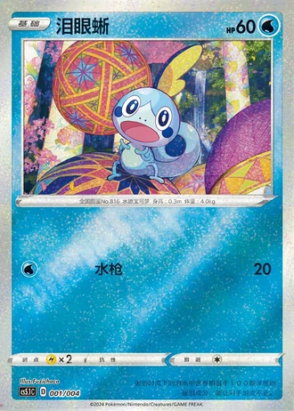 Sobble #1 — Radiant Energy Vol. 2 (Sub-set)