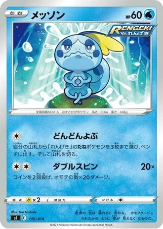 Sobble #116 — Start Deck 100