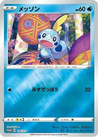 Sobble #146/S-P — Sword & Shield Promos