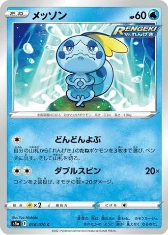 Sobble #16 — Matchless Fighters