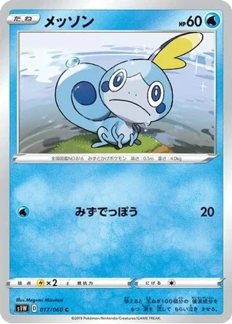 Sobble #17 — Sword