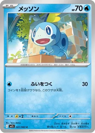Sobble #21 — Mega Symphonia
