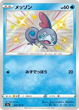 Sobble #224 — Shiny Star V