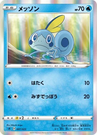 Sobble #7 — V Starter Set (Water)