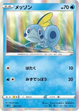 Sobble #7 — V Starter Set (Water)