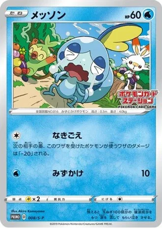 Sobble #8/S-P — Sword & Shield Promos
