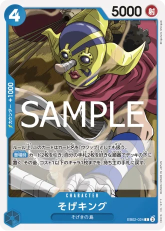 Sogeking (EB02-024) — Anime 25th collection (EB02)