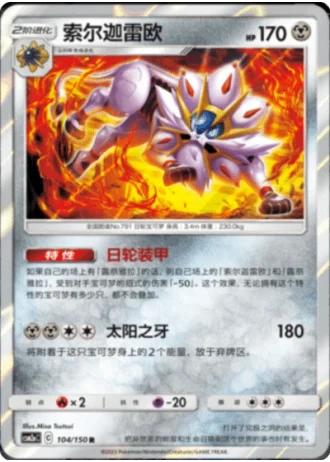 Solgaleo #104/150 — Shining Synergy - Shower