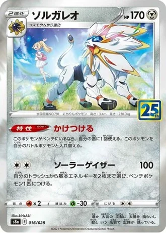 Solgaleo #16 — 25th Anniversary Collection