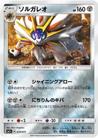 Solgaleo #39 — Strength Expansion Pack Sun & Moon