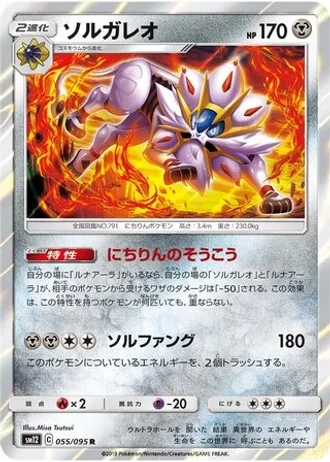 Solgaleo #55 — Alter Genesis