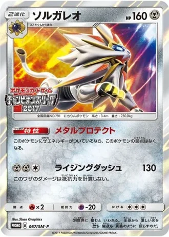 Solgaleo #67/SM-P — Sun & Moon Promos