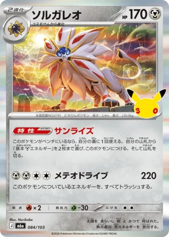 Solgaleo #84/103 — MEGA Expansion Pack 30th CELEBRATION