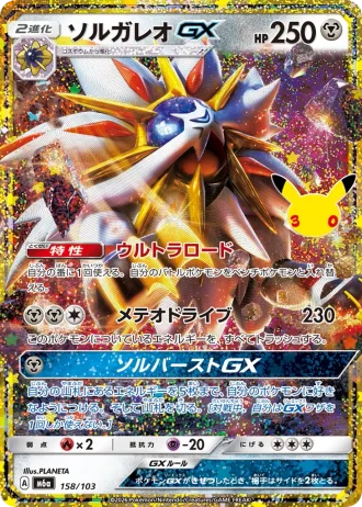 Solgaleo-GX #158/103 — MEGA Expansion Pack 30th CELEBRATION