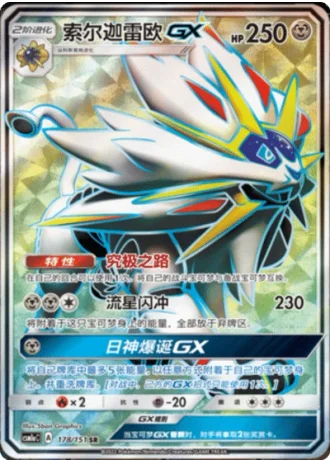 Solgaleo GX #178/151 — Storming Emergence - Radiant