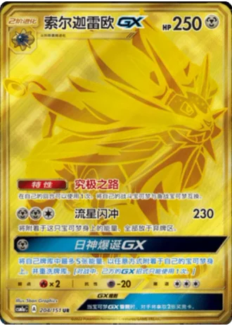 Solgaleo GX #204/151 — Storming Emergence - Radiant