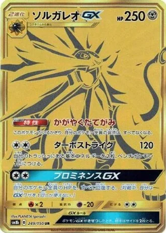 Solgaleo GX #249 — GX Ultra Shiny