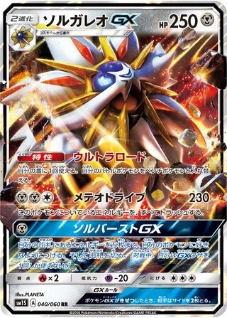 Solgaleo GX #40 — Collection Sun