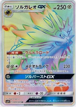Solgaleo GX #69 — Collection Sun