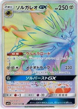 Solgaleo GX #69/60 — Collection Sun